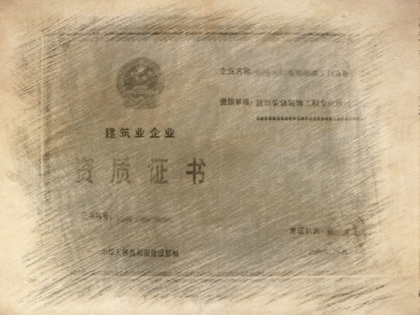 建筑工程施工資質(zhì)購(gòu)買需要多少錢