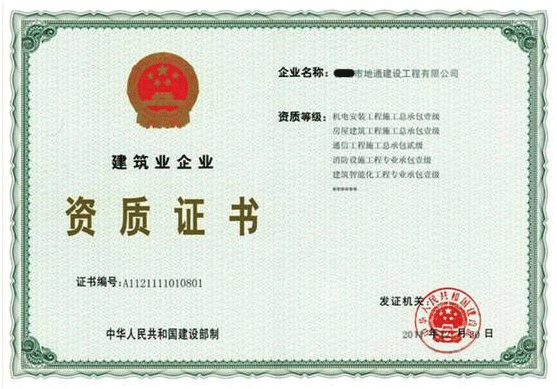 新注冊企業(yè)為了承接工程怎么辦理建筑資質(zhì)證書