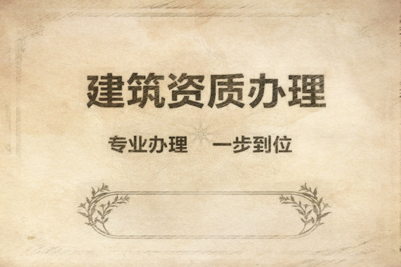 辦理防水公司的條件？代辦需要的費用？